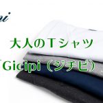イタリアの技術が生んだ大人のＴシャツ「Gicipi（ジチピ）」の魅力に迫る