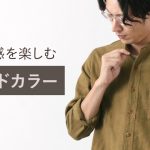 抜け感がおしゃれな雰囲気を底上げ。大人のカジュアルスタイルに最適「バンドカラーシャツ」