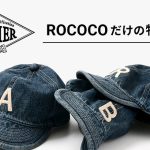 “ROCOCO（ロココ）”が独自視点でブラッシュアップ『HIGHER（ハイヤー）別注モデル』